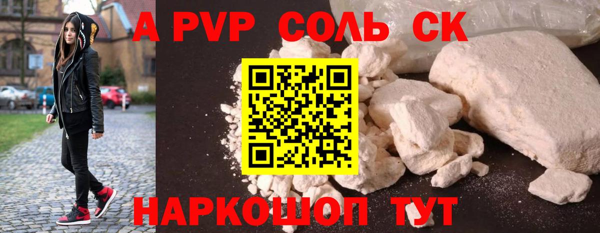 продажа наркотиков  А ПВП  Вход с VPN  A PVP кристаллы  APVP Crystall  Новодвинск 