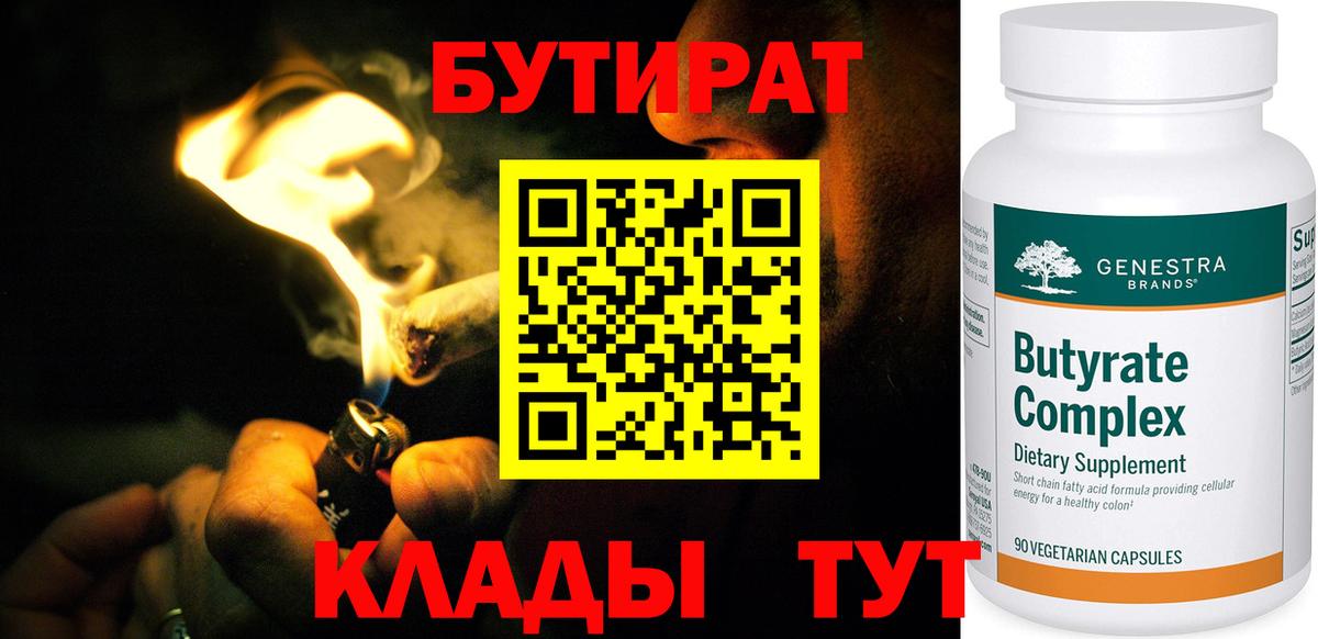 Новодвинск  Бутират Butirat  Вход с VPN 
