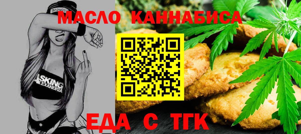 Печенье с ТГК марихуана  Вход с VPN  Новодвинск 