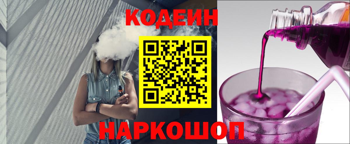 Кодеиновый сироп Lean напиток Lean (лин) Новодвинск