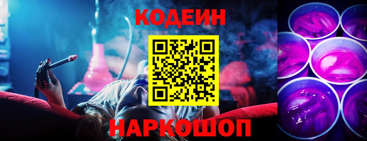 Новодвинск  Кодеиновый сироп Lean Purple Drank  Вход с VPN  Codein Purple Drank 