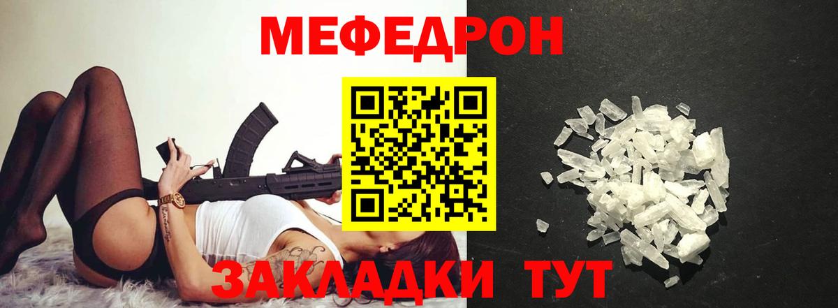 Мефедрон кристаллы  Мефедрон  Вход с VPN  Новодвинск  МЯУ-МЯУ VHQ 