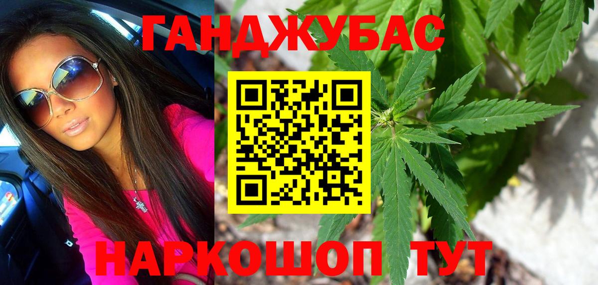 Канабис Ganja Новодвинск
